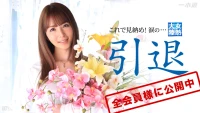 032715 004 - Thế giới gái xinh - Lời chia tay - 032715_004 - Thế giới gái xinh - Lời chia tay (2024)