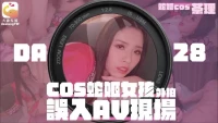 DA28-Cosplay nữ hoàng BOA dâm đãng - DA28-Cosplay nữ hoàng BOA dâm đãng (2024)