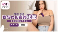 EMX033-Bí mật của em chỉ huy dâm đãng - EMX033-Bí mật của em chỉ huy dâm đãng (2024)
