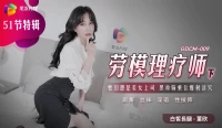 GDCM009 - Bác sĩ vật lý trị liệu mát tay Phần 2 - GDCM009 - Bác sĩ vật lý trị liệu mát tay Phần 2 (2024)
