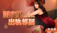 GDCM030 - Lén lút vụng trộm cùng cô hàng xóm trong đêm mưa - GDCM030 - Lén lút vụng trộm cùng cô hàng xóm trong đêm mưa (2024)