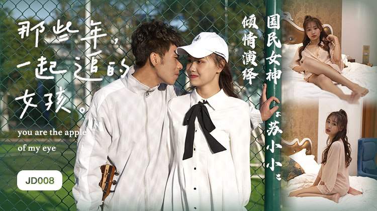 JD008 - Cô gái chúng ta cùng theo đuổi năm ấy - JD008 - Cô gái chúng ta cùng theo đuổi năm ấy ()
