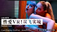 LAA0076 - Chơi game thực tế ảo VR khi làm tình - LAA0076 - Chơi game thực tế ảo VR khi làm tình (2024)