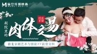 Làm tình cùng nữ diễn viên kinh kịch - Làm tình cùng nữ diễn viên kinh kịch (2024)