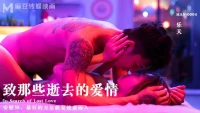 MAN0004 - Gửi đến em tình yêu đã mất