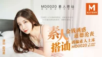 MD0020-Em gái non tơ lần đầu quay phim khiêu dâm - MD0020-Em gái non tơ lần đầu quay phim khiêu dâm (2024)