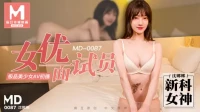 MD0087-Phỏng vấn nữ diễn viên phim người lớn xin đẹp - MD0087-Phỏng vấn nữ diễn viên phim người lớn xin đẹp (2024)