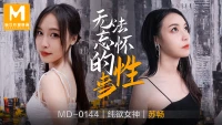 MD0144-Đêm khó quên cùng em - MD0144-Đêm khó quên cùng em (2024)