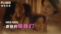 MFK0001-Chị em gái kỳ lạ - MFK0001-Chị em gái kỳ lạ (2024)