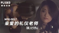 MFK0017-Nữ giáo viên lễ phép - MFK0017-Nữ giáo viên lễ phép (2024)