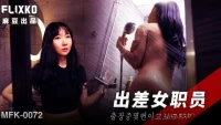 MFK0072 - Chuyến công tác sung sướng cùng nữ nhân viên mới - MFK0072 - Chuyến công tác sung sướng cùng nữ nhân viên mới (2024)