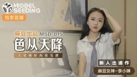 MSD015 - Em gái xinh như thiên thần - MSD015 - Em gái xinh như thiên thần (2024)