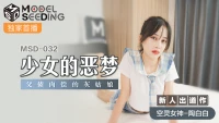 MSD032 - Ác mộng của em gái xinh đẹp - MSD032 - Ác mộng của em gái xinh đẹp (2024)