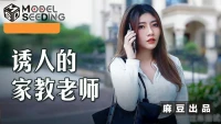 MSD104 - Sự quyễn rũ của cô gia sư - MSD104 - Sự quyễn rũ của cô gia sư (2024)