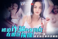 PM059-Idol tiktok bị ép đụ nhau trong công viên - PM059-Idol tiktok bị ép đụ nhau trong công viên (2024)