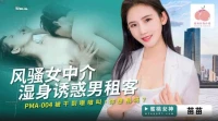 PMA004-Em gái nũng nịu xin chủ nhà giảm tiền thuê - PMA004-Em gái nũng nịu xin chủ nhà giảm tiền thuê (2024)