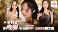PMA006-Vợ trốn chồng đi làm nhân viên massage nuru - PMA006-Vợ trốn chồng đi làm nhân viên massage nuru (2024)