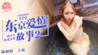 PMD001-Chuyện tình Tokyo Phần 2 - PMD001-Chuyện tình Tokyo Phần 2 (2024)