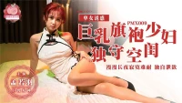 PMX009 - Em gái ngực khủng trong bộ sườn xám - PMX009 - Em gái ngực khủng trong bộ sườn xám (2024)