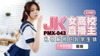 PMX043 - Nữ sinh trung học tập làm người dẫn chương trình - PMX043 - Nữ sinh trung học tập làm người dẫn chương trình (2024)