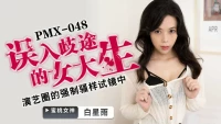 PMX048 - Nữ sinh đại học lạc lối - PMX048 - Nữ sinh đại học lạc lối (2024)