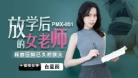 PMX051 - Nữ giáo viên sau giờ học