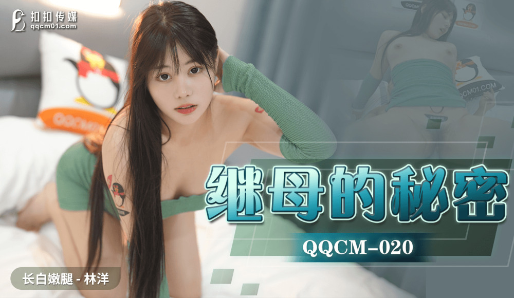 QQCM020 - Bí mật của mẹ - QQCM020 - Bí mật của mẹ ()