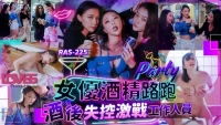 RAS225-Em diễn viên say sỉn bị hiếp dâm - RAS225-Em diễn viên say sỉn bị hiếp dâm (2024)