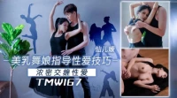 TMW167 - Hướng dẫn em vũ công ngực đẹp làm tình - TMW167 - Hướng dẫn em vũ công ngực đẹp làm tình (2024)
