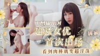 TMW168 - Nữ siêu sao lần đầu đóng phim người lớn - TMW168 - Nữ siêu sao lần đầu đóng phim người lớn (2024)