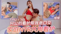 TMW170 - Em y tá bú cu nơi công cộng - TMW170 - Em y tá bú cu nơi công cộng (2024)