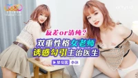 XKTV113-Nữ giáo viên đa nhân cách - XKTV113-Nữ giáo viên đa nhân cách (2024)
